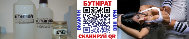 Бутират 99% Йошкар-Ола